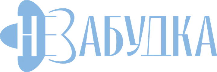 Незабудка